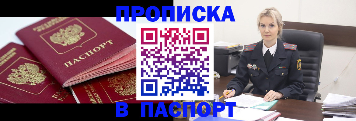 прописка для школы в Пролетарске