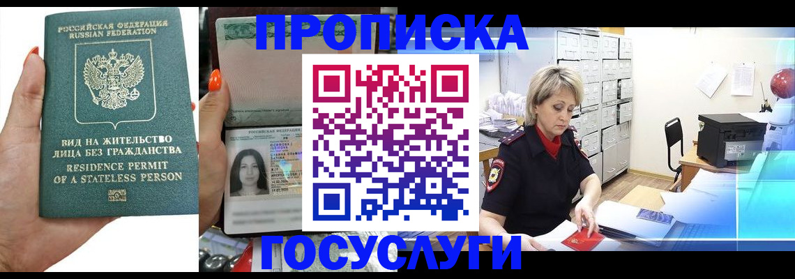 прописка поиск в Пролетарске